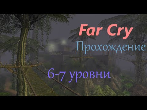 Видео: Far Cry. Прохождение без комментариев. Лаборатории. Бункер