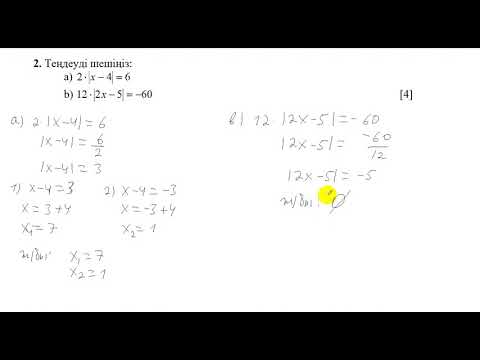 Видео: БЖБ. 3 тоқсан. 6 сынып. Математика.