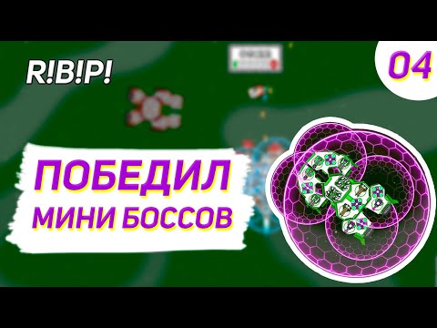 Видео: Run Build Pew Прохождение - #4 Победили 2 мини боссов