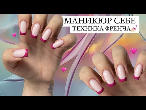 Видео: 💅🏻МАНИКЮР ФРЕНЧ СЕБЕ | почему я пропала?😭