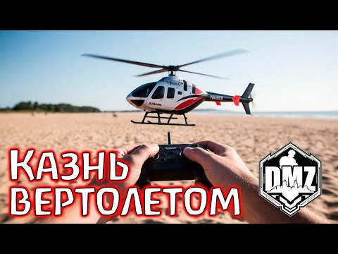 Видео: ВЕРТОЛЕТ = орудие для казни в DMZ! Warzone 2.0