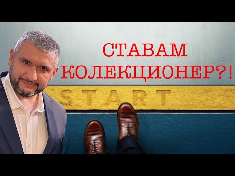 Видео: Епизод 36. Как да стартираме парфюмна колекция? Предложения за мъже!