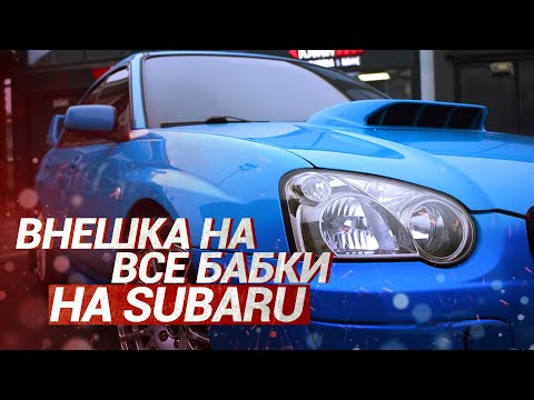 Видео: Та самая SUBARU impreza WRX /  Доводим до ИДЕАЛА / ТОНИРОВКА ПО ГОСТУ! / ДЕТЕЙЛИНГ НА ВСЕ БАБКИ !!!