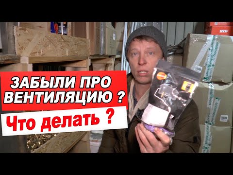 Видео: Построили баню БЕЗ ПРИТОКА ВОЗДУХА ПОД ПЕЧЬ? Что делать?