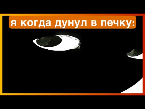 Видео: тикток дунул в печку | подборка мемов