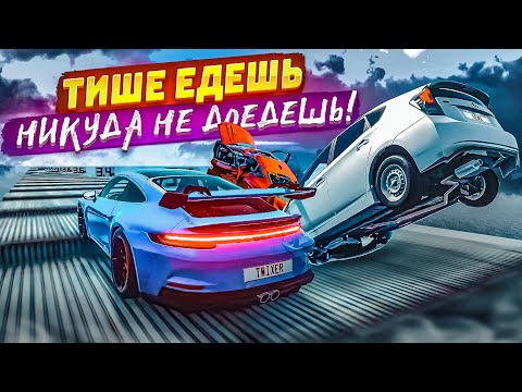 Видео: ТИШЕ ЕДЕШЬ - НИКУДА НЕ ДОЕДЕШЬ! ЗДЕСЬ РЕШАЕТ НЕ ТОЛЬКО СКОРОСТЬ! БИТВА ТАЧЕК! (BEAM NG DRIVE)