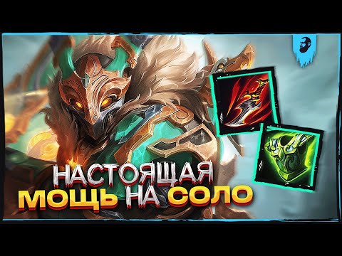 Видео: ТАКТИЧЕСКИ СИЛЬНЫЙ ТИР НА СОЛО ► SMITE