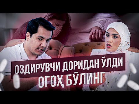 Видео: ШУНЧАКИ ДАХШАТ. ОЗДИРАДИГАН ДОРИ ОДАМ ЎЛДИРДИМИ ?