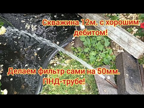 Видео: Делаем фильтр сами на 50мм. ПНД -трубе.