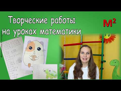Видео: ТВОРЧЕСКИЕ РАБОТЫ