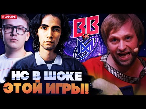 Видео: НС И КОМПАНИЯ В ШОКЕ С ПОТНОЙ ИГРЫ КОМАНДЫ СУМАИЛА НА ИНТЕ! NIGMA VS BETBOOM INTERNATIONAL 2025