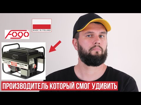 Видео: Обзор польских генераторов Fogo (2-6кВт) 🇵🇱