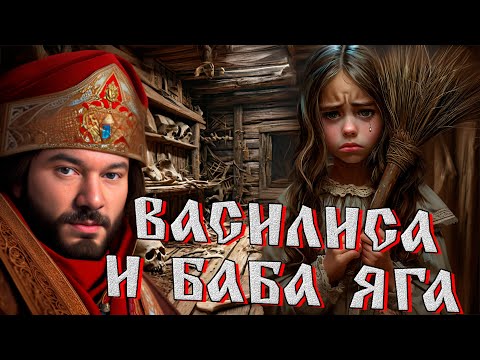 Видео: Василиса и Баба Яга! СТРАШНЫЕ СКАЗКИ!  Vasilisa and Baba Yaga Прохождение #3