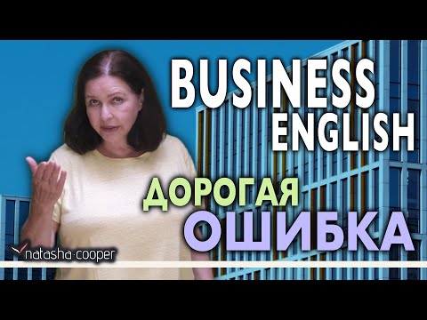 Видео: Деловой английский для поиска работы. Как заинтересовать работодателя в Америке?