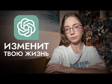 Видео: 10 способов использовать Chat GPT в повседневной жизни | это изменит твою жизнь