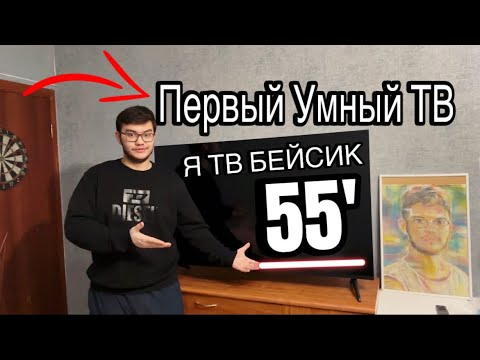 Видео: Распаковка Умной ТВ Станции Яндекс - Бейсик 55"