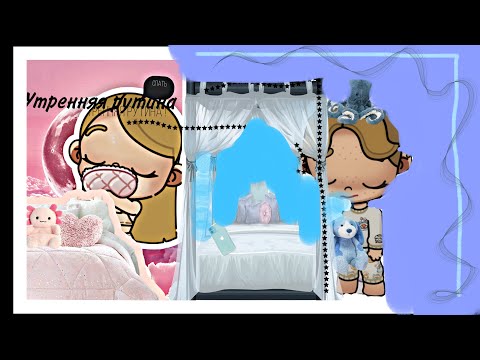 Видео: Утренняя рутина 
