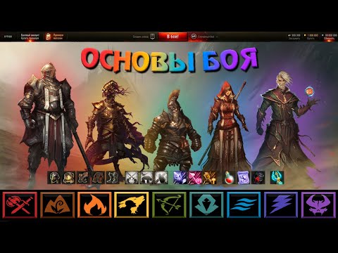 Видео: ОСНОВЫ БОЯ В Divinity: Original Sin 2 ◈ КАК МЫ ИГРАЕМ