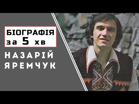 Видео: Назарій Яремчук  |  Біографія  |  Цікаві Факти