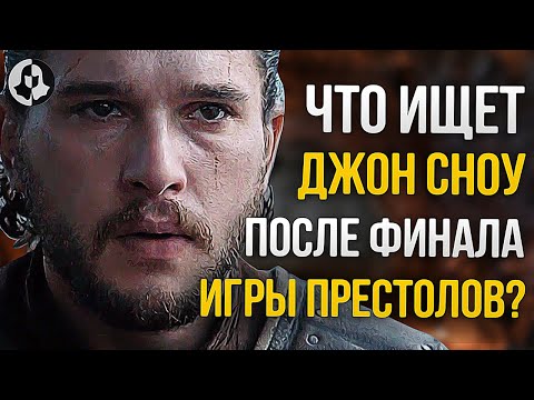 Видео: ПОИСКИ ДЖОНА СНОУ ЗА СТЕНОЙ: Продолжение Игры престолов (23)