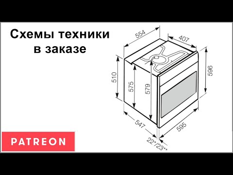 Видео: Схемы техники в заказе