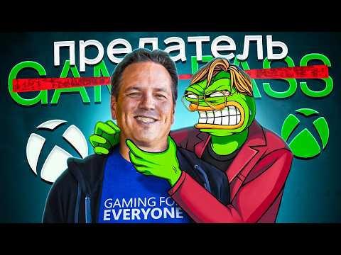 Видео: GAMEPASS - КОНЕЦ ЭПОХИ БЕСПЛАТНЫХ ИГР