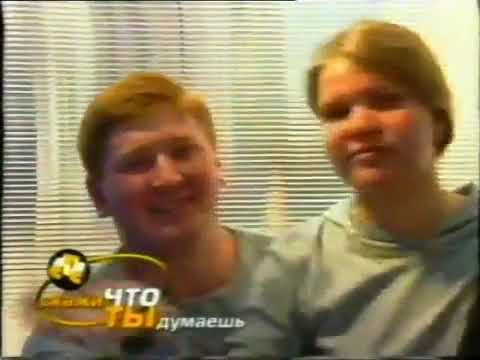 Видео: Рубрика «Скажи, что ты думаешь?» (СТС, 21.08.1999)