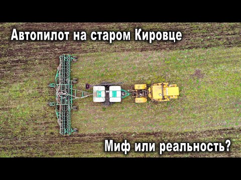 Видео: Советский трактор К-701 с навигацией и автопилотом - такое вообще возможно?