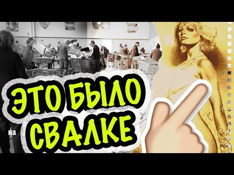 Видео: США 🇺🇲СВАЛКА / БАРАХОЛКА в АМЕРИКЕ Часть 1я НАШЛА, ВЗЯЛА, ЗАБРАЛА! Саша Л Интересно  секонд хенд