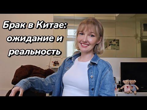 Видео: Брачный рынок в Китае: ожидание и реальность