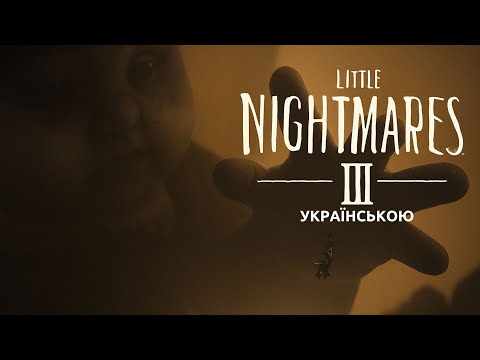 Видео: Проходження Little Nightmares III Розділ перший [Некрополь]