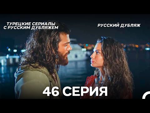 Видео: Ранняя пташка 46 Серия (Русский Дубляж) (ДЛИННАЯ ВЕРСИЯ)