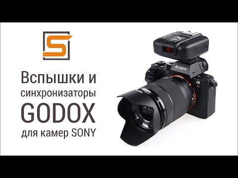 Видео: StrobiusREVIEW | Godox X1T-S, TT685S, TT600, AD360II, AD600BM и AD600B TTL на Sony