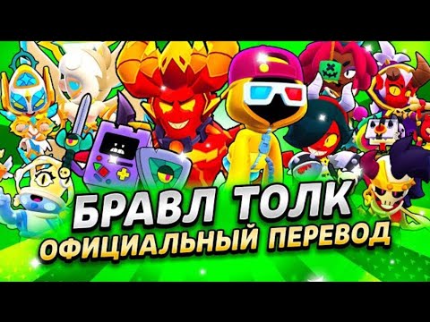 Видео: 🈂️Brawl Talk НА РУССКОМ!НОВЫЙ СПОСОБ КОНЦА СЕЗОНА🏁И СБРОСА КУБКОВ🏆,СОБЫТИЕ АНГЕЛА VS ДЕМОНЫ!БОКСЫ🎁