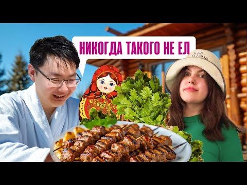Видео: Китаец ПЕРВЫЙ РАЗ идет в БАНЮ! / Знакомим нашего китайского друга с русскими традициями