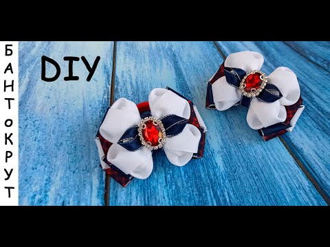 Видео: МК: ШКОЛЬНЫЕ БАНТЫ