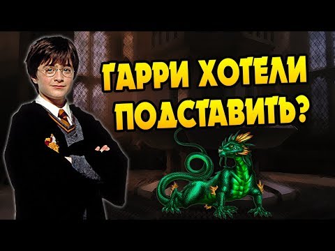 Видео: Почему Не Закрыли Тайную Комнату? БОЛЬШАЯ ИГРА ДАМБЛДОРА #23