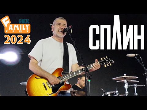 Видео: СПЛИН на FAMILY ROCK FEST 2024 (первые 7 песен) #familyrockfest