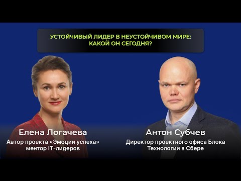 Видео: Устойчивый лидер в неустойчивом мире: какой он сегодня?