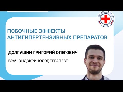 Видео: Побочные эффекты антигипертензивных препаратов