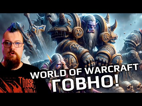 Видео: Лучшая критика World of Warcraft что я слышал