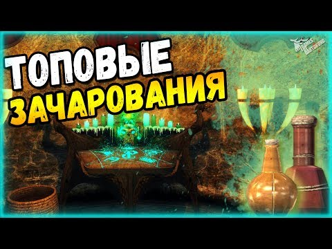 Видео: The Elder Scrolls V: Skyrim -[ГАЙД]  ▶ Самые мощные чары в игре!