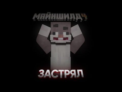 Видео: КРОЛИК МУН НАВСЕГДА ЗАСТРЯЛ В ВОЙДЕ | Нарезка МайнШилд 4