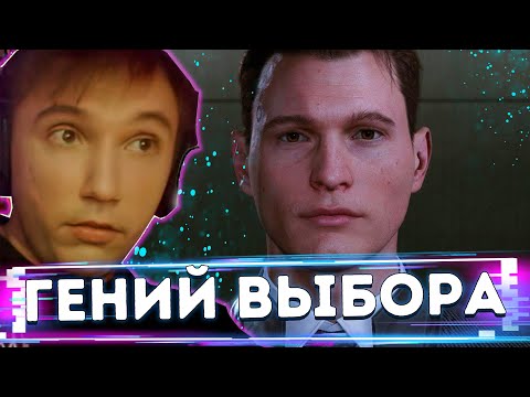 Видео: СЕРЕГА ИГРАЕТ В Detroit: Become Human 1