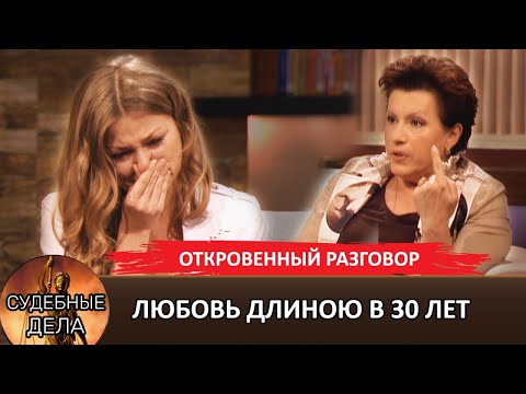 Видео: Премьера! Любовь или измена? Судебные дела с Еленой Дмитриевой. Откровенный разговор