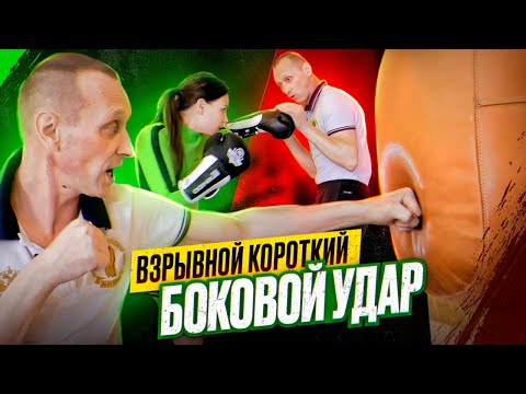 Видео: Разложил как надо! Правильная модель КОРОТКОГО БОКОВОГО УДАРА