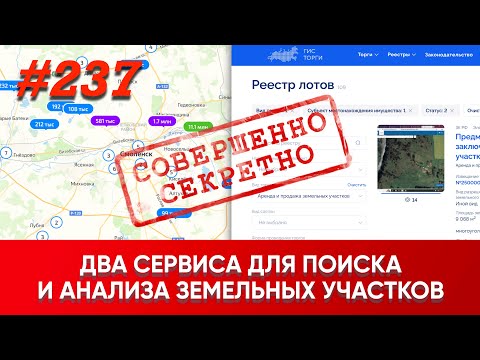 Видео: Два секретных сервиса по поиску участков