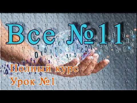 Видео: Все прототипы №11 по информатике