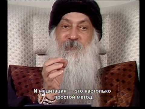 Видео: OSHO: Ошо. ЧУДО МЕДИТАЦИИ. Демо-версия