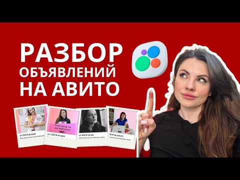 Видео: Разборы ОБЪЯВЛЕНИЙ РЕПЕТИТОРОВ на АВИТО: 5 главных ошибок